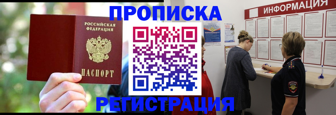 прописка в квартире в Майкопе