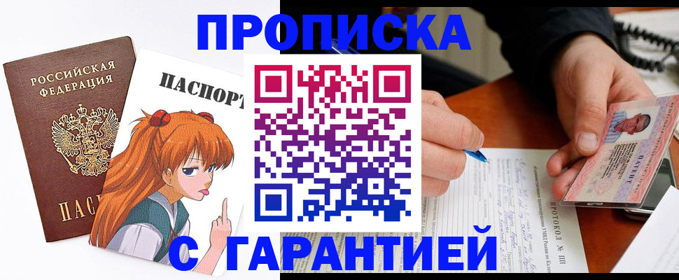 прописка регистрация в Майкопе